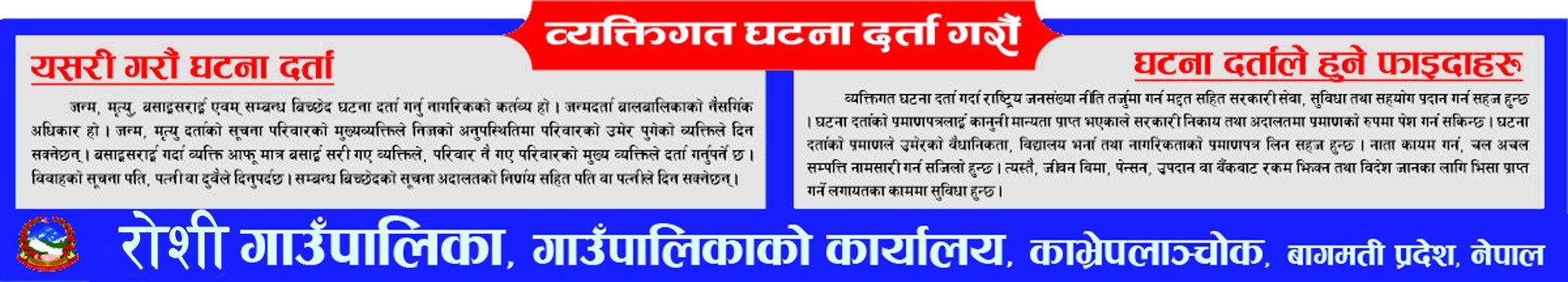 roshi gaupalika
